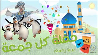 الحلقة 3 (حفلة كل جمعة)