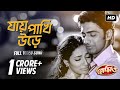 Jay Pakhi Urey - Romeo