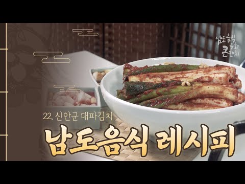 남도음식레시피 : 22