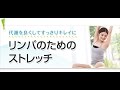 首のリンパの流れを良くして、顔のたるみ・肩こり・首こり解消法!
