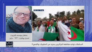 Devant le jusqu'au-boutisme du régime.. où va l'Algérie?