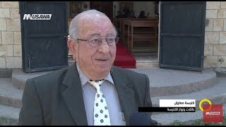 كنيسة معلول .. قداس عيد الفصح المجيد! ،شحادة حايك ،صباحنا غير، 2.4.2018، قناة مساواة