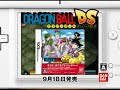 First Dragon Ball DS Commercial!