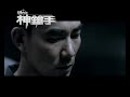 The sniper (originial trailer) - 2009 / sun cheung sau