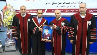 مناقشة رسالة ماجستير الباحث بهجت الغفير