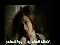 by : http://www.fnkazem.netالمملكة الساهريةحصريا ً - كاظم الساهر كليب تقول إنسى الأصلي  غير روتاناجرح الساهرالمملكة الساهريةkazem alsaher kathim alsahir kathem alsaher kadem esaher kadhem alsaherكاظم الساهر