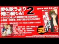 愛を歌うより俺に溺れろ! 2 愛俺!