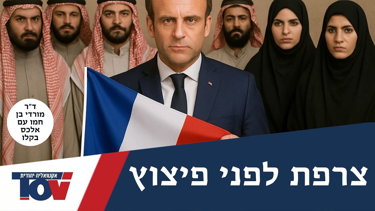 המזרחן ד"ר מורדי בן חמו: "יש בצרפת בתי ספר שמלמדים ערבית בלבד"