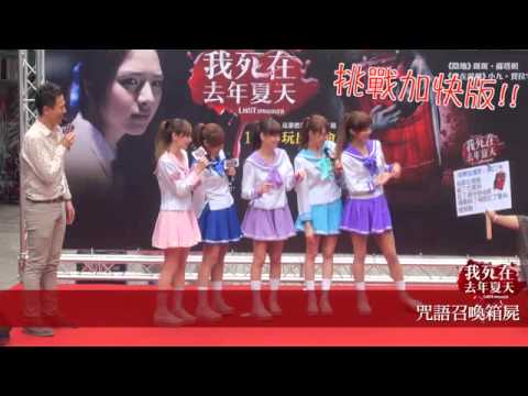 【我死在去年夏天】11/02 西門町造勢活動 ( Popu Lady & 女主角斑斑 )