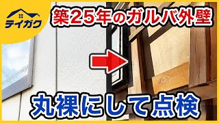 動画サムネイル ガルバリウム鋼板外壁の耐久性