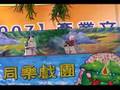 枕山傳說_第二場_枕山活動會場