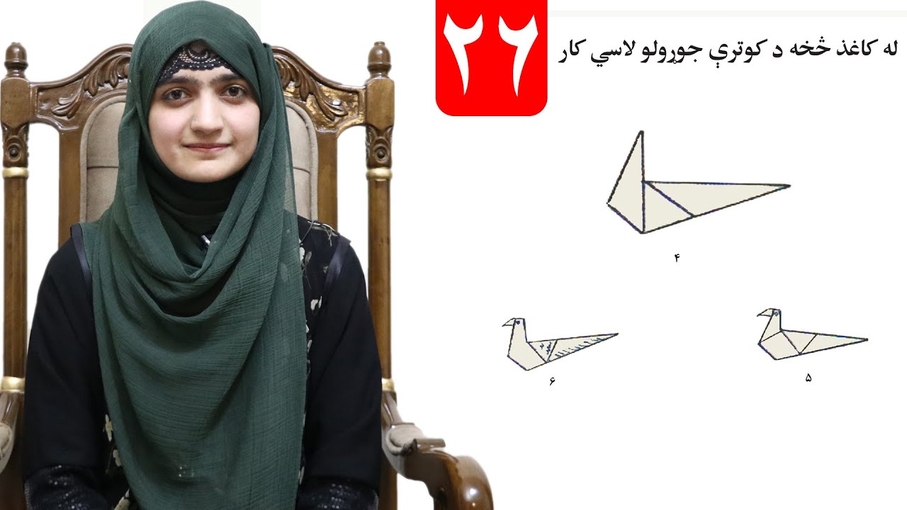 Dove making Handcraft - lesson 26 _ Arts Grade 1/ کوترې جورول - لومړی ټولګی- د رسم مضمون