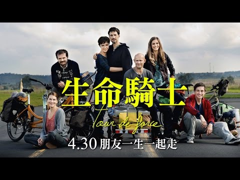 【生命騎士】一路有你 就是人生最美的風景