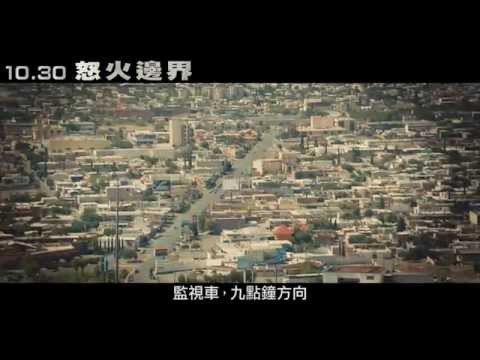 《怒火邊界 》預告