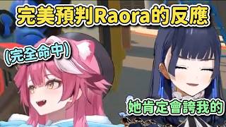 完美預判Raora 反應的Kronii😂😂😂【HoloEN|中文翻譯】#hololive中文 #holoen #hololiveenglish #ourokronii #raorapanthera 完美預判Raora 反應的Kronii😂😂😂【HoloEN|中文翻譯】#hololive中文 #holoen #hololiveenglish #ourokronii #raorapanthera