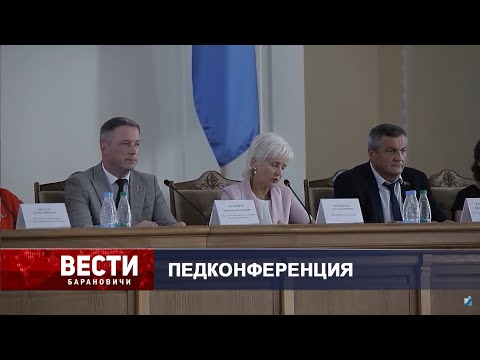 Вести Барановичи 23 августа 2024.