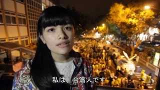 【台湾の民主主義主義はどうなる!?】台湾の現状を訴える動画が話題に