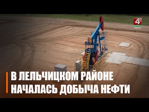 В Лельчицком районе спустя более 30 лет бурят поисковую скважину видео