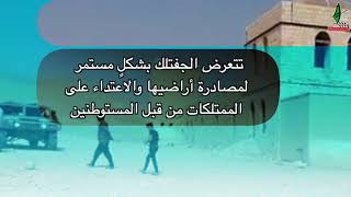 قرية الجفتلك