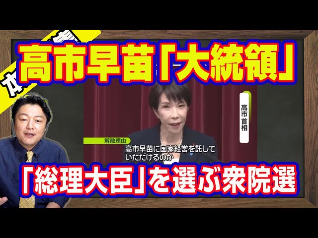 宮脇睦が「高市総理の解散総選挙はリーダーとしての責任感の表れ」と解説