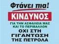 Όλο το Θριάσιο στο πόδι!