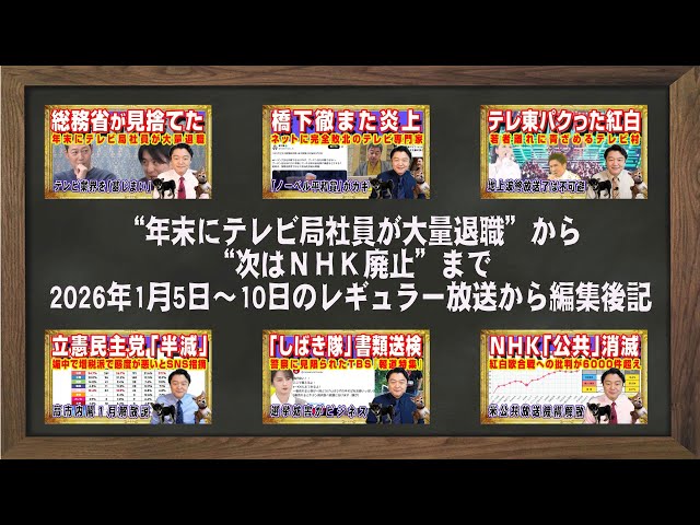 宮脇睦がテレビ業界の構造変化とオールドメディアの偏向報道を解説