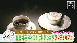 いっとこ！みんテレ