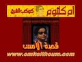 قصة الأمس 1
