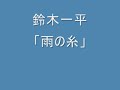 鈴木一平