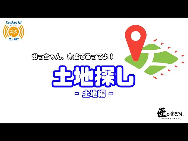 EP.6 土地探し
