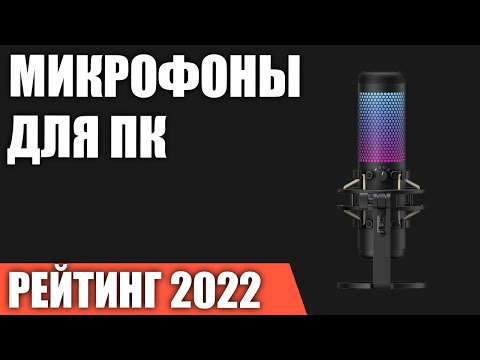 ТОП—7. Лучшие микрофоны для компьютера. Динамические, конденсаторные, электретные. Рейтинг 2022 года