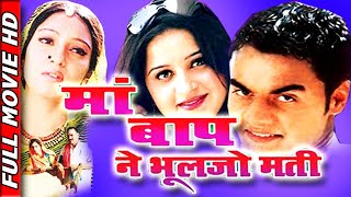 MAA BAAP NE BHOOLJO MATI  FULL MOVIE