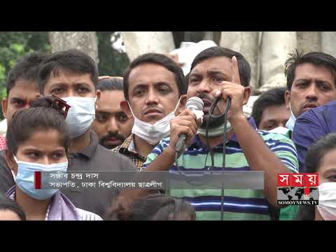 সিলেট এমসি কলেজের ঘটনায় ছাত্রলীগের নাম উদ্দেশ্যমূলক? | Somoy TV