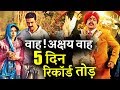 Akshay के Toilet Ek Prem Katha की पांचवे दिन की कमाई - Box Office Prediction Akshay के Toilet Ek Prem Katha की पांचवे दिन की कमाई - Box Office Prediction