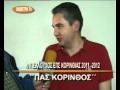 ΚΟΡΙΝΘΟΣ ΑΤΡΟΜΗΤΟΣ ΚΥΠΕΛΟ ΚΟΡΙΝΘΙΑΣ