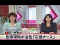 ナースパワー人材センター　応援ナース