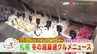 いっとこ！みんテレ