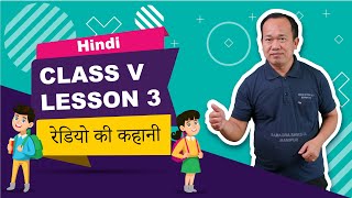 Class V Hindi Lesson 3: Radio ki kahani