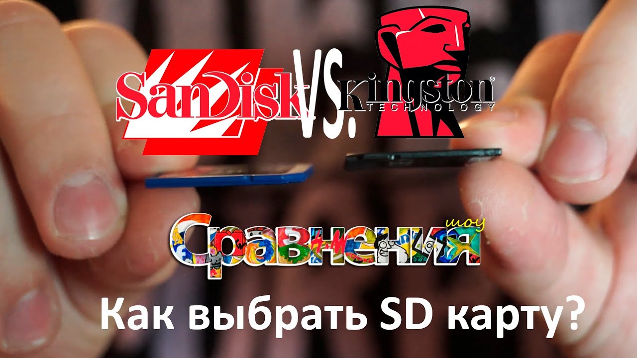 Как правильно выбрать SD карту?