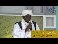 كيف صِرْتُ مُبْتَسِمًا؟! للأستاذ من السّودان حسين علي حسين #دورة القرآن #داود بوسنان -Views : 0