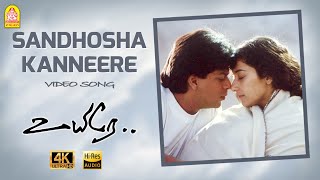 Sandhosha Kanneere - 4K Video Song  Uyire  Shah Ru