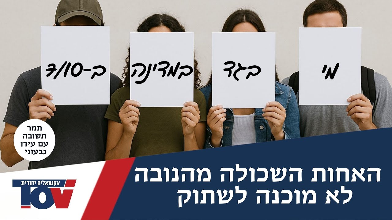 האחות השכולה תמר תשובה: "עוד הרבה משפחות שכולות חושבות שהייתה בגידה"