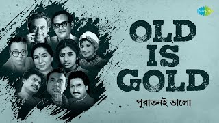 Old Is Gold  পুরাতনই ভালো  B