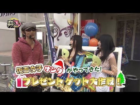 仮面女子【12月25日放送】ぱちタウンTV with 仮面女子【第39回】