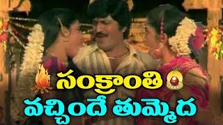 Soggadi Pellam Songs - Sankrantri Vachhindi - Moha