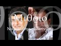 Νικολαΐδης - Ιωαννιδης (Μιθριο)