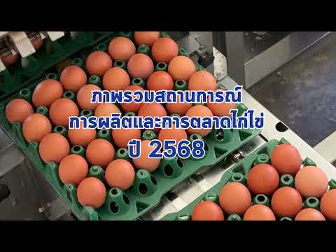 EP. 38 เรื่องราวดีๆ ของกระทรวงเกษตรและสหกรณ์