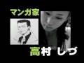 学院テレビCM【マンガ家:高村しずさん】