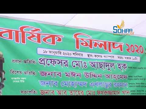 বার্ষিক দোয়া ও  মিলাদ - ২০২০