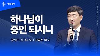 하나님이 증인 되시니